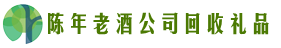 农安县鑫全回收烟酒店